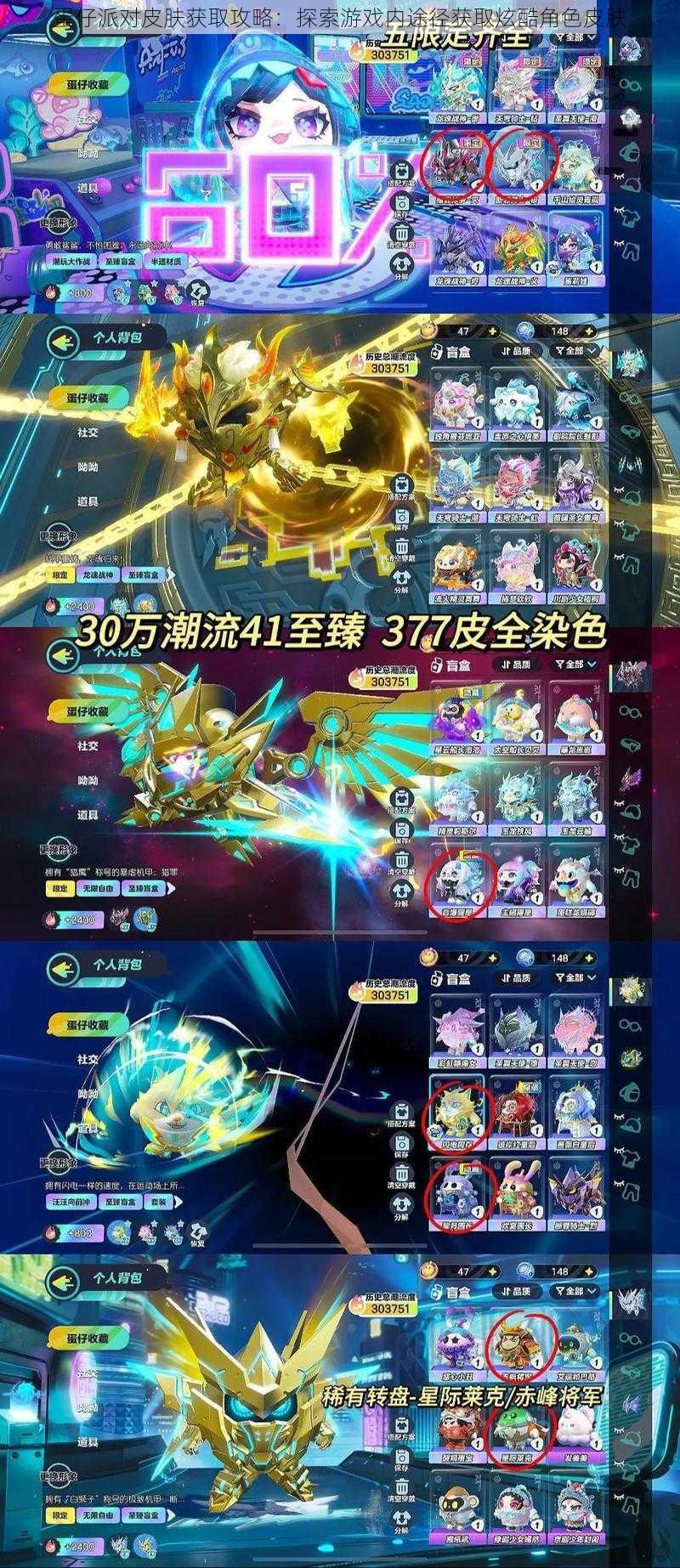 蛋仔派对皮肤获取攻略:探索游戏内途径获取炫酷角色皮肤