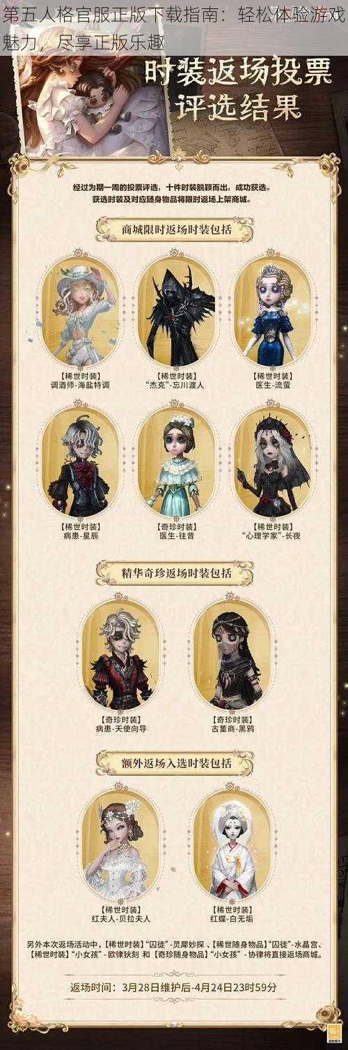 第五人格官服正版下载指南:轻松体验游戏魅力,尽享正版乐趣