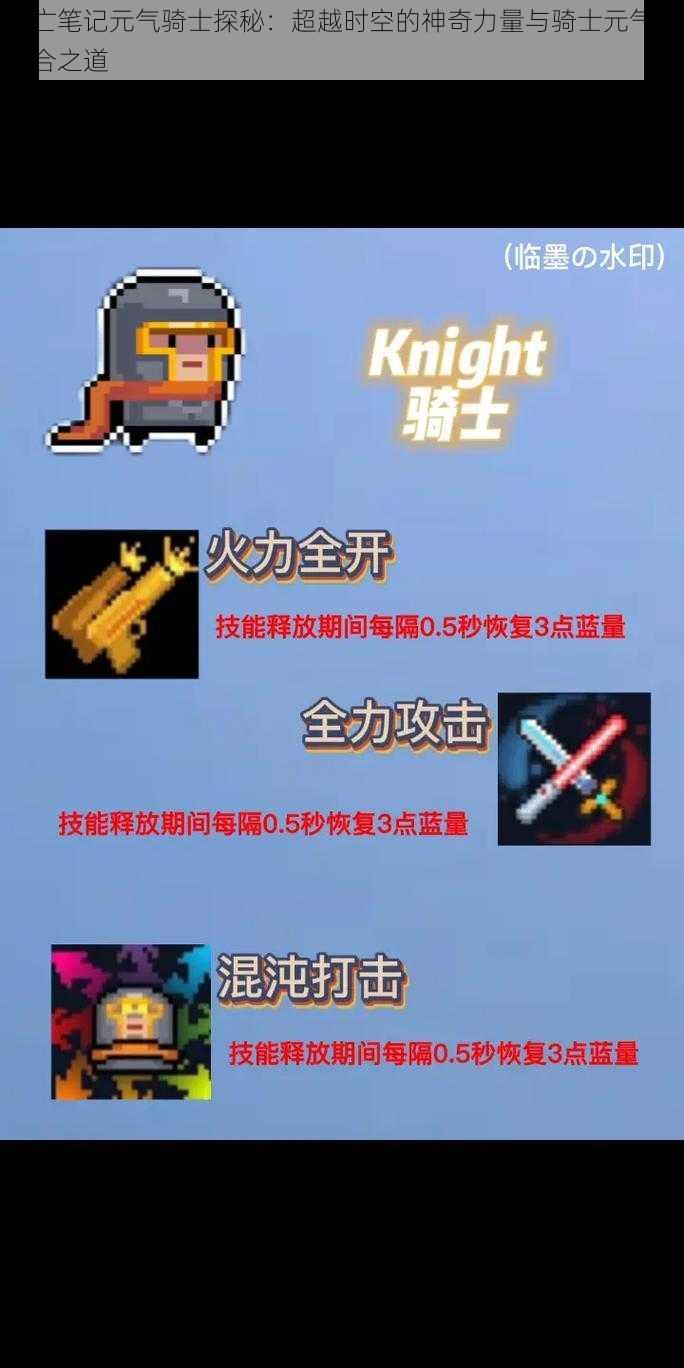 死亡笔记元气骑士探秘:超越时空的神奇力量与骑士元气的融合之道