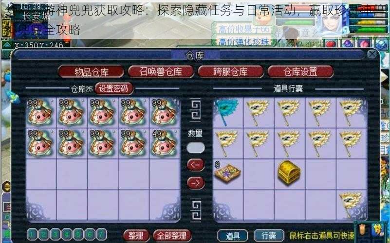 梦幻西游神兜兜获取攻略:探索隐藏任务与日常活动,赢取珍贵神兽神兜兜全攻略