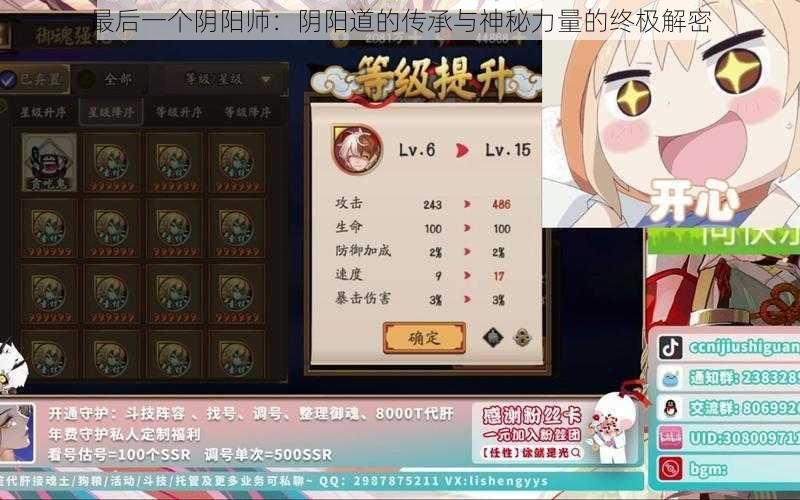 最后一个阴阳师:阴阳道的传承与神秘力量的终极解密