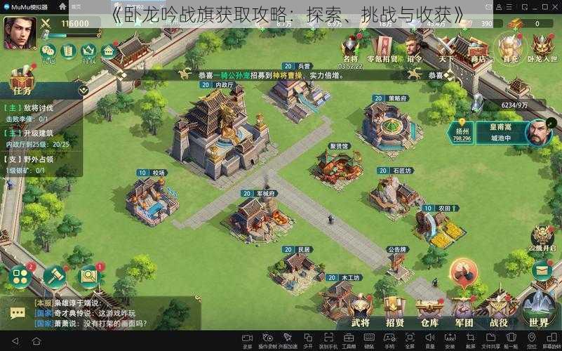 《卧龙吟战旗获取攻略:探索、挑战与收获》