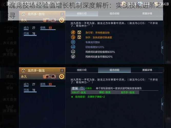 斗魂竞技场经验值增长机制深度解析:实战技能进阶之匙探寻