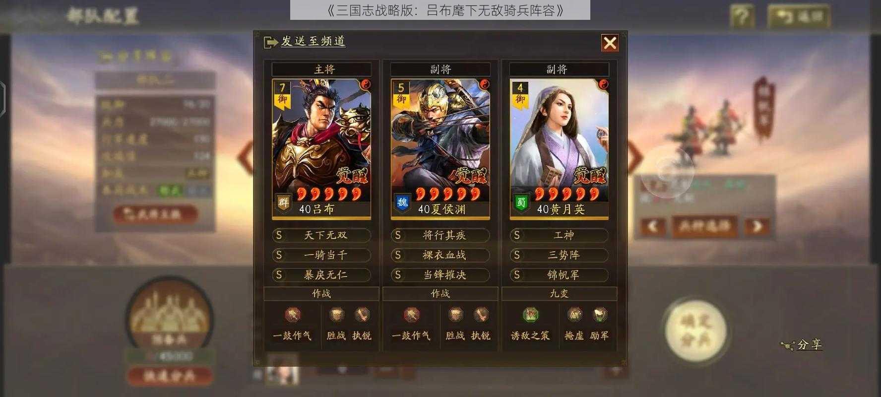 《三国志战略版:吕布麾下无敌骑兵阵容》