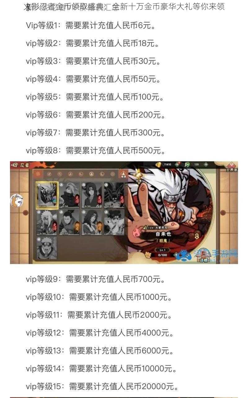 火影忍者金币领取盛典:全新十万金币豪华大礼等你来领