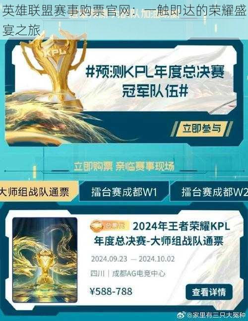英雄联盟赛事购票官网:一触即达的荣耀盛宴之旅