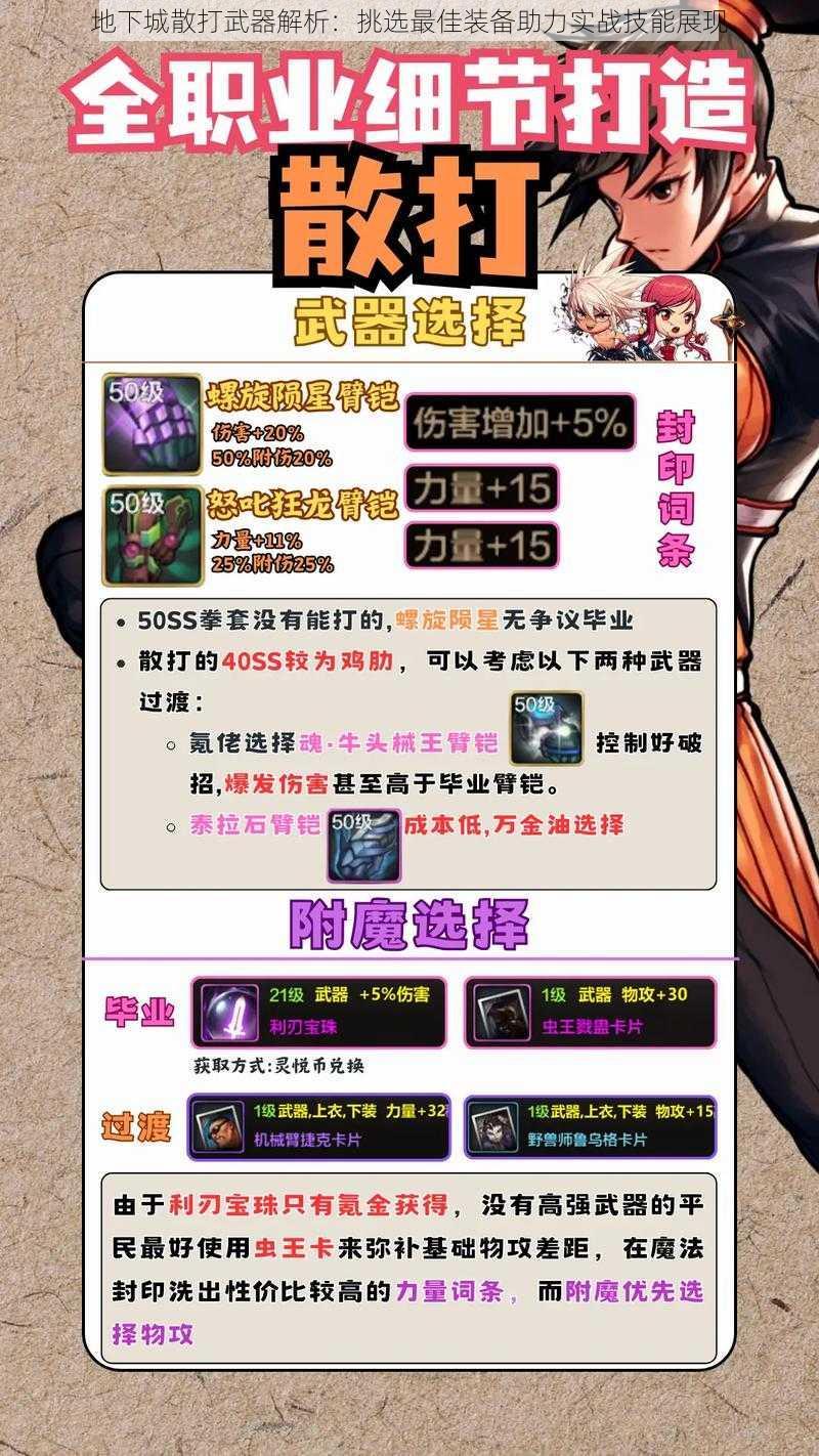 地下城散打武器解析:挑选最佳装备助力实战技能展现