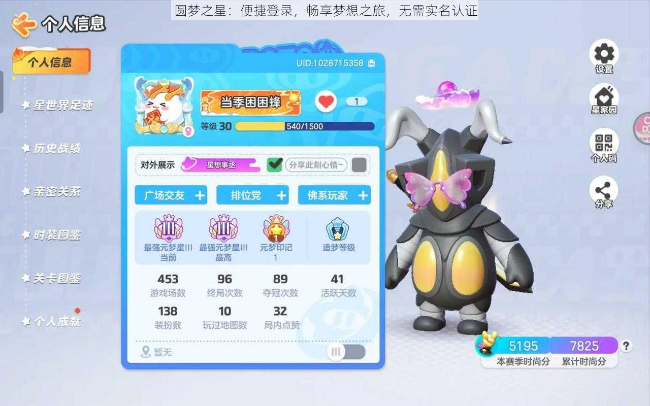 圆梦之星:便捷登录,畅享梦想之旅,无需实名认证