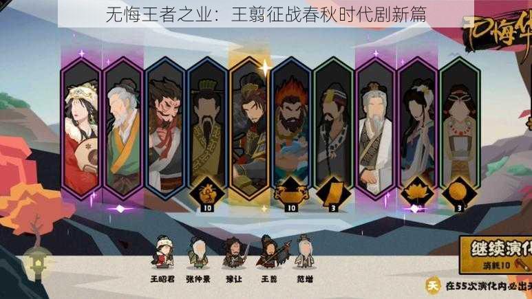 无悔王者之业:王翦征战春秋时代剧新篇
