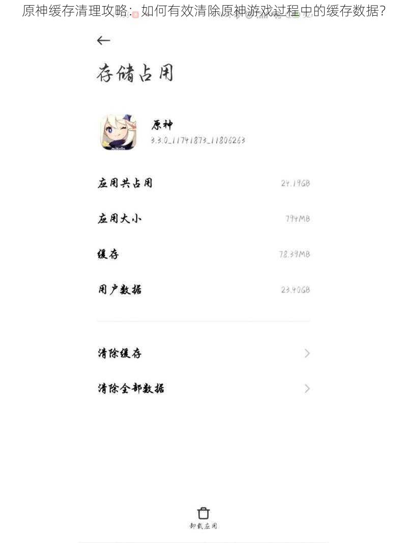 原神缓存清理攻略:如何有效清除原神游戏过程中的缓存数据?