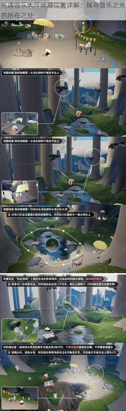 光遇音乐大厅地理位置详解:探寻音乐之光的所在之处