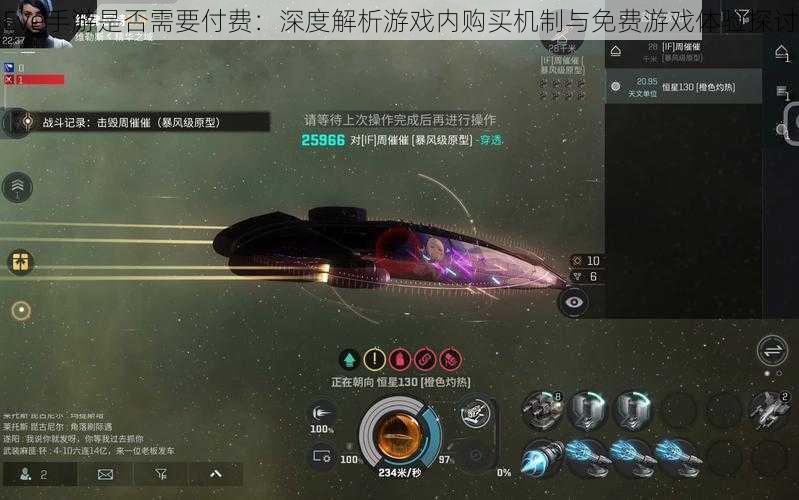Eve手游是否需要付费:深度解析游戏内购买机制与免费游戏体验探讨