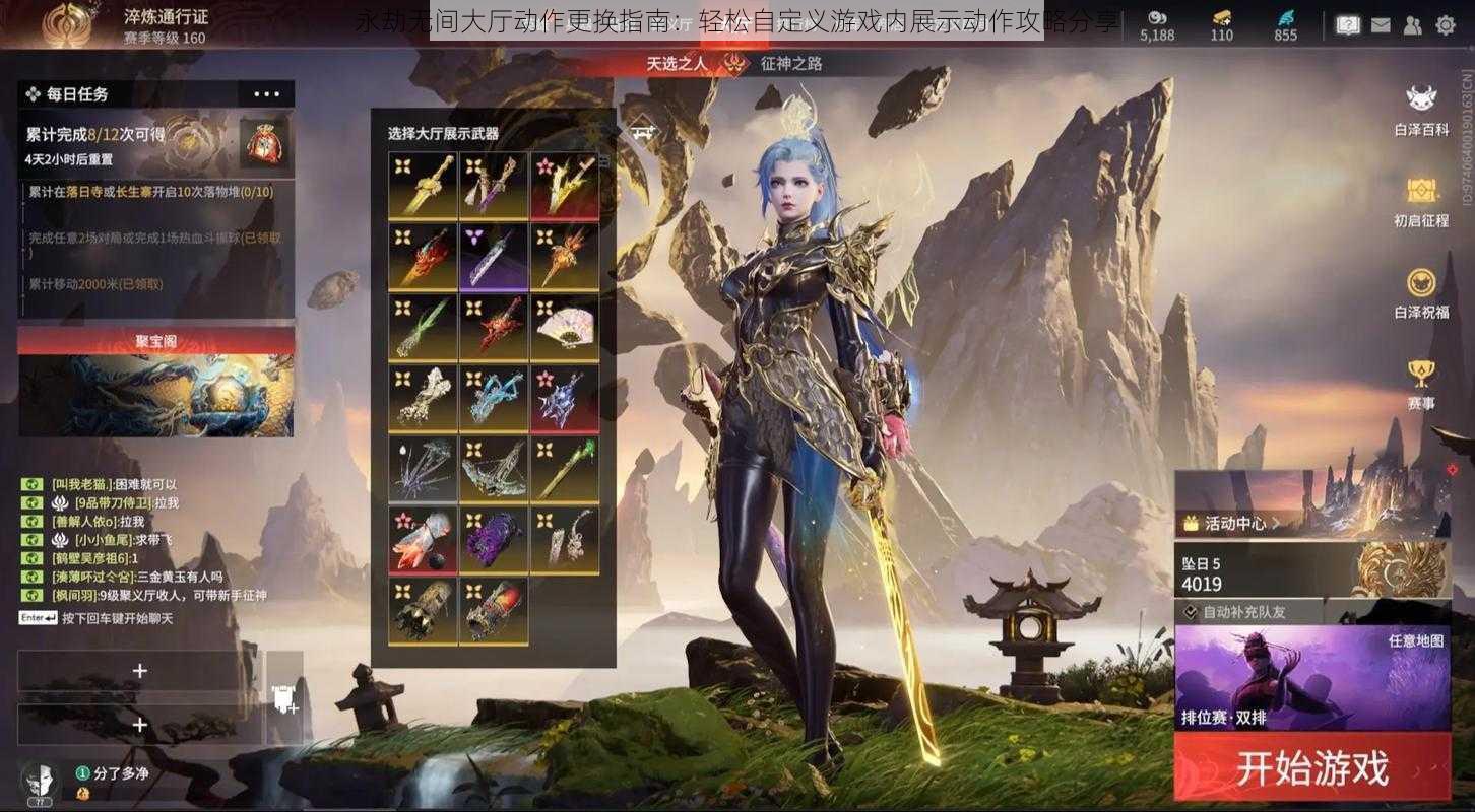 永劫无间大厅动作更换指南:轻松自定义游戏内展示动作攻略分享