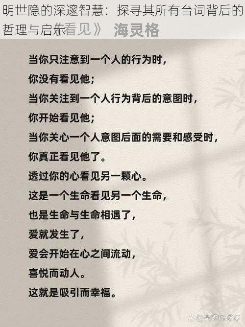 明世隐的深邃智慧:探寻其所有台词背后的哲理与启示