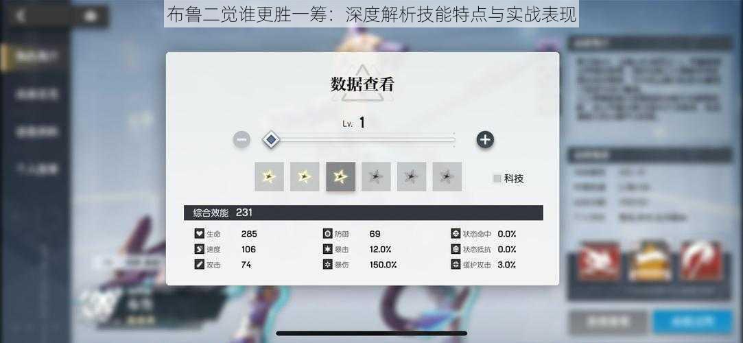 布鲁二觉谁更胜一筹:深度解析技能特点与实战表现