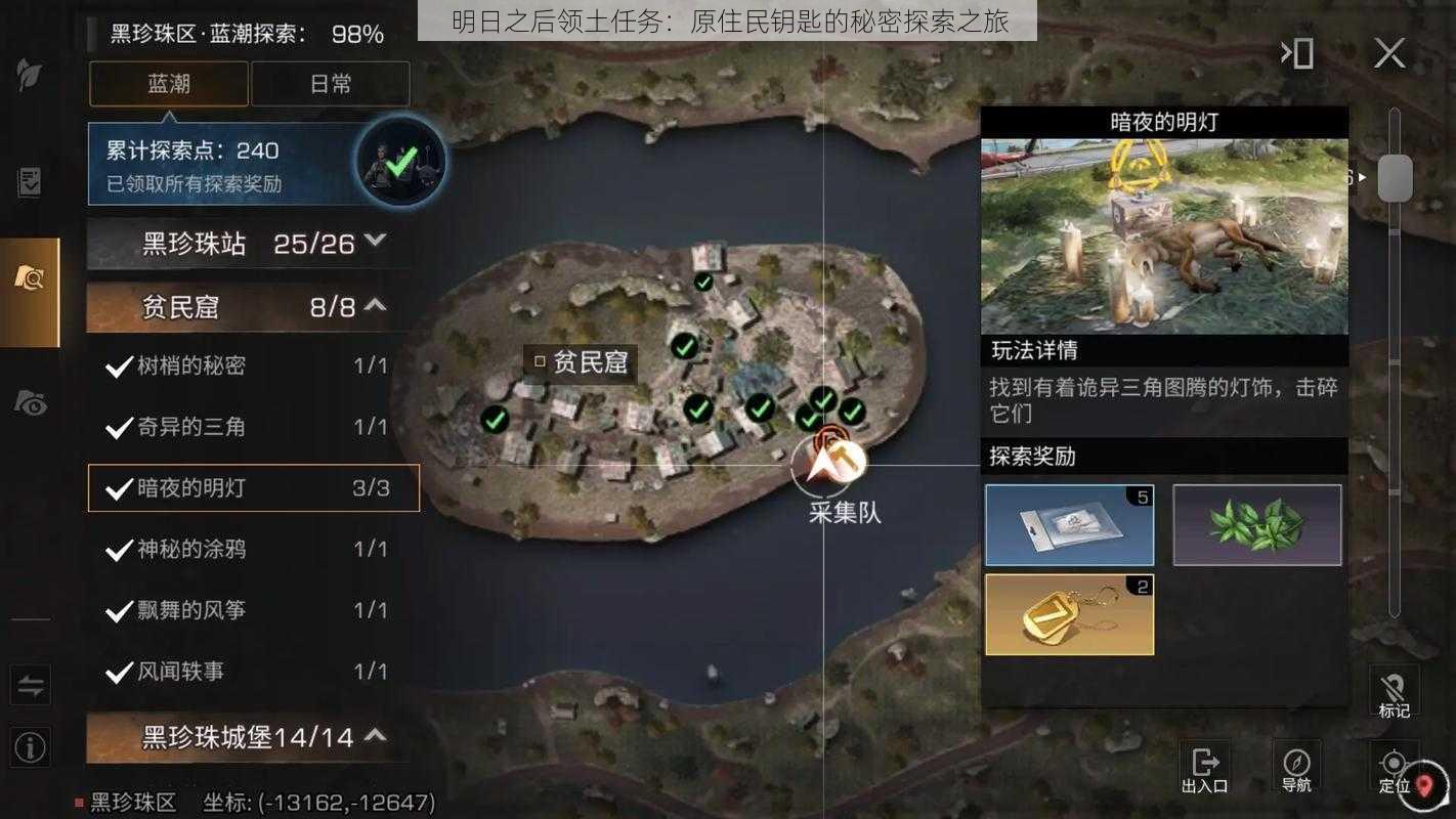 明日之后领土任务:原住民钥匙的秘密探索之旅