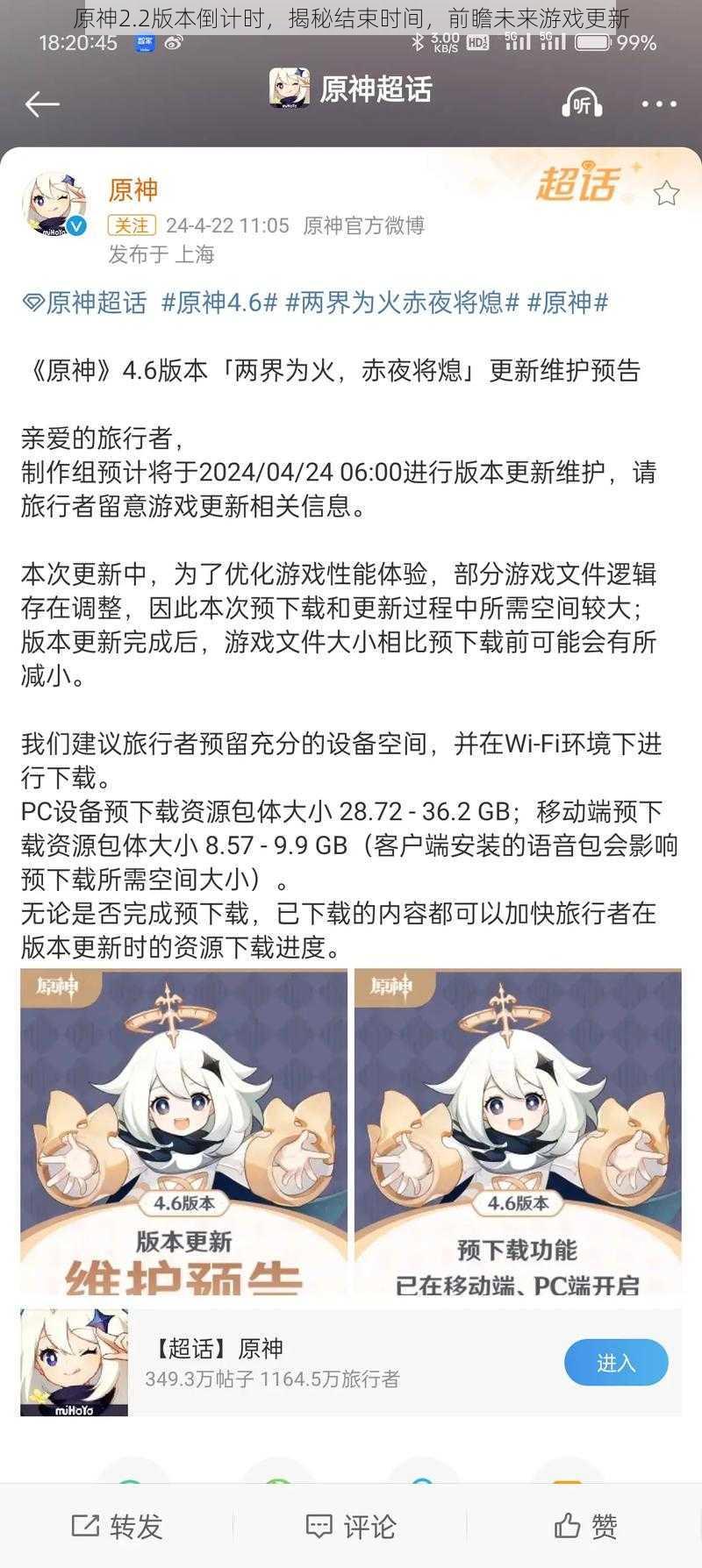 原神2.2版本倒计时,揭秘结束时间,前瞻未来游戏更新