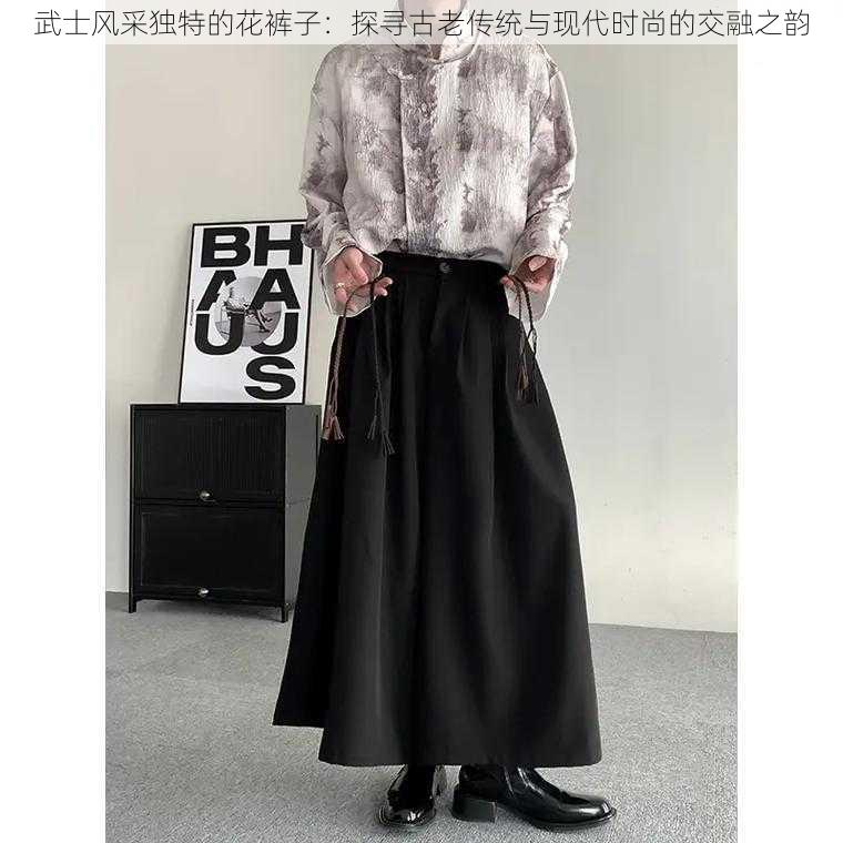 武士风采独特的花裤子:探寻古老传统与现代时尚的交融之韵