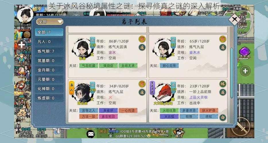 关于冰风谷秘境属性之谜:探寻修真之谜的深入解析