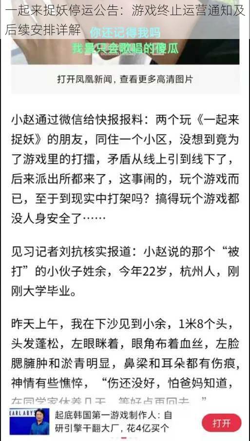 一起来捉妖停运公告:游戏终止运营通知及后续安排详解