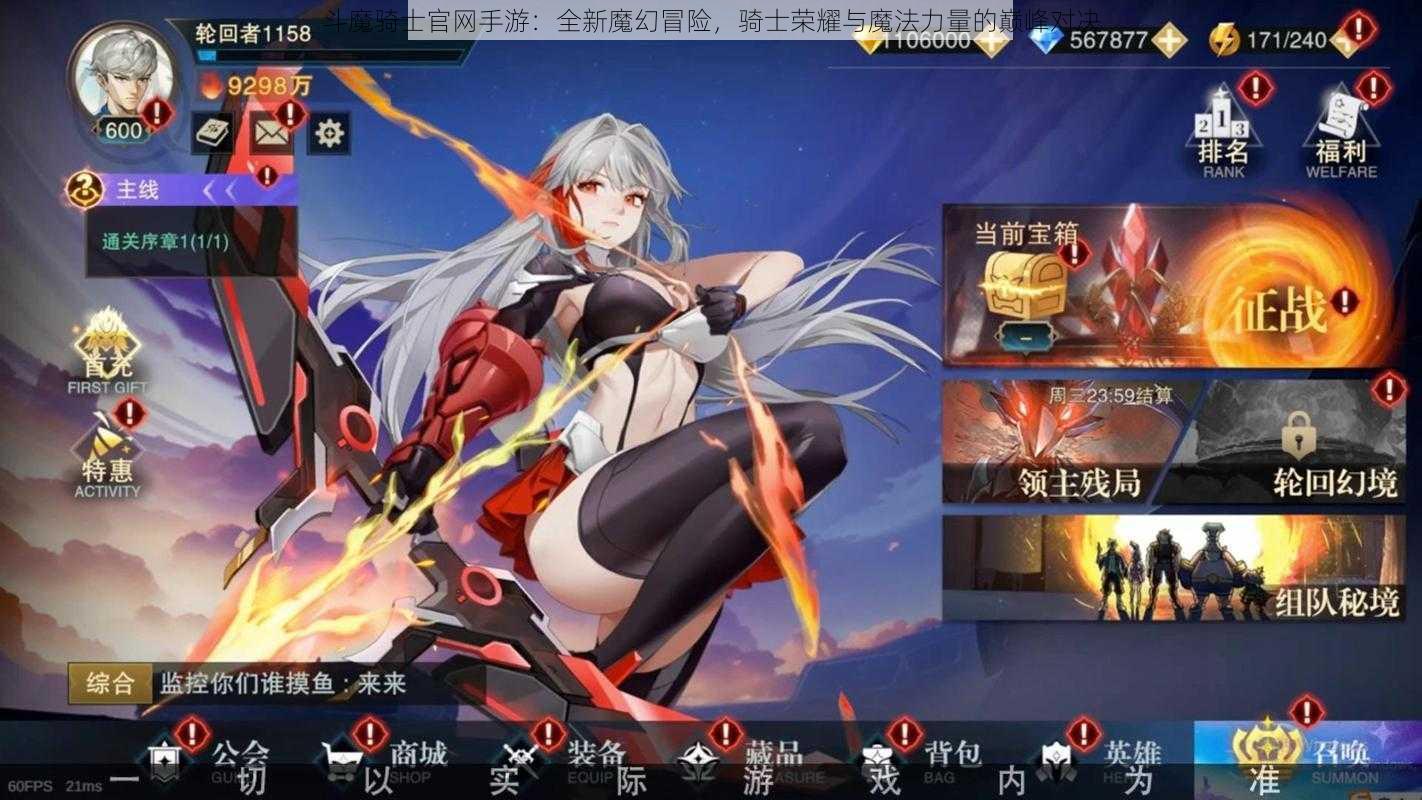 斗魔骑士官网手游:全新魔幻冒险,骑士荣耀与魔法力量的巅峰对决