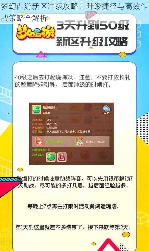 梦幻西游新区冲级攻略:升级捷径与高效作战策略全解析