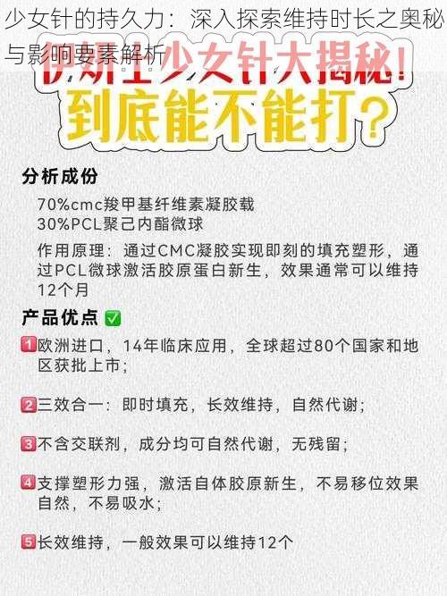 少女针的持久力:深入探索维持时长之奥秘与影响要素解析