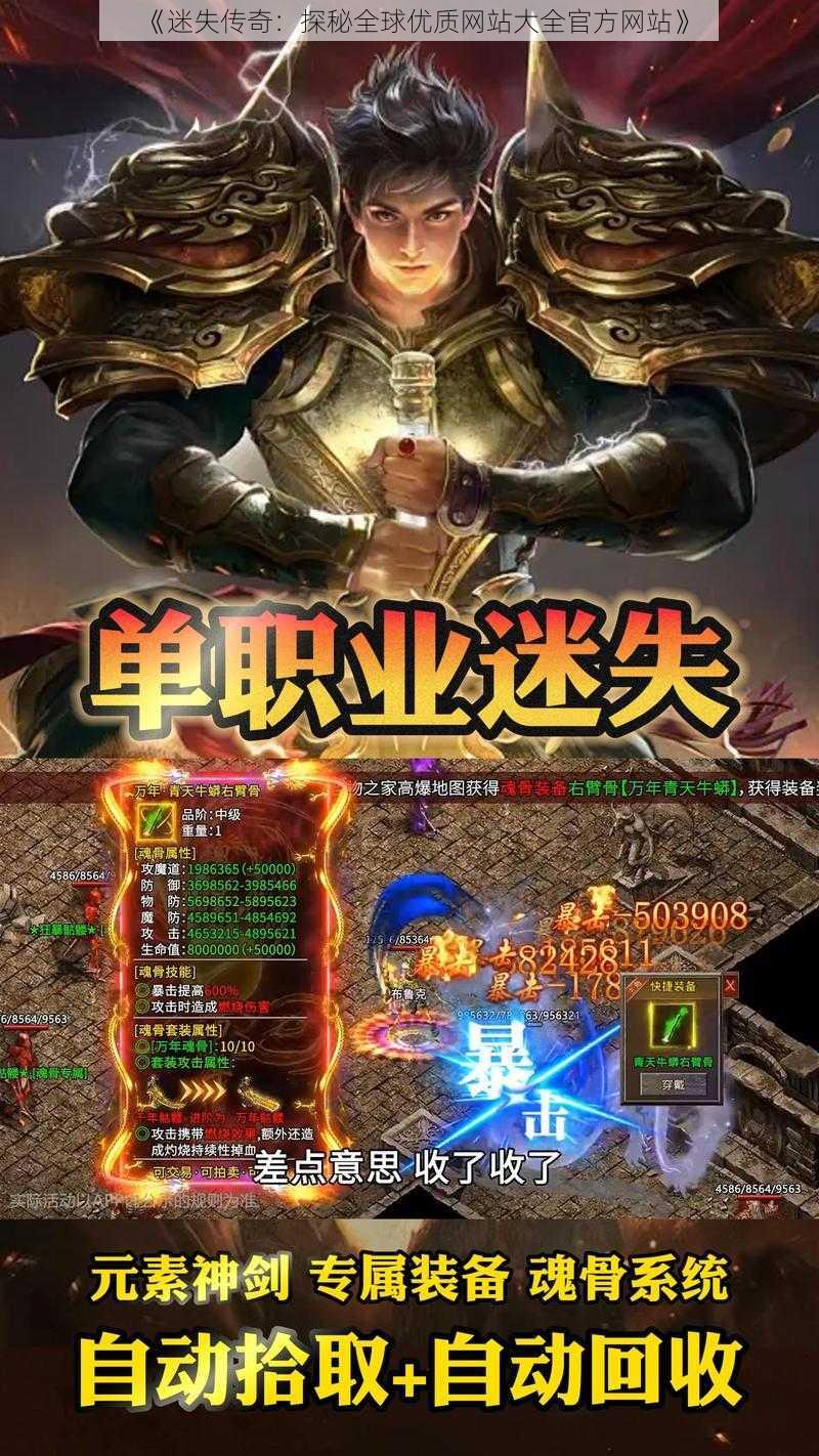 《迷失传奇:探秘全球优质网站大全官方网站》