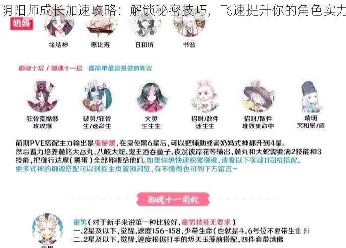 阴阳师成长加速攻略:解锁秘密技巧,飞速提升你的角色实力
