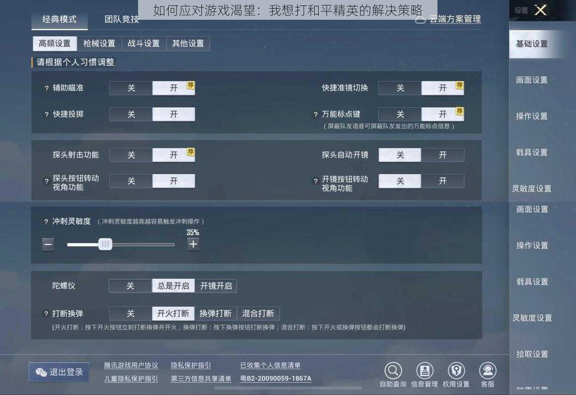 如何应对游戏渴望:我想打和平精英的解决策略