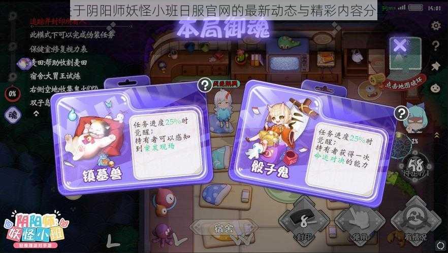 关于阴阳师妖怪小班日服官网的最新动态与精彩内容分享