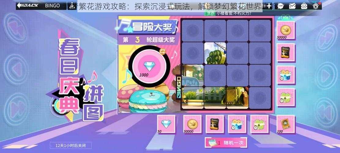 清梦繁花游戏攻略:探索沉浸式玩法,解锁梦幻繁花世界之旅
