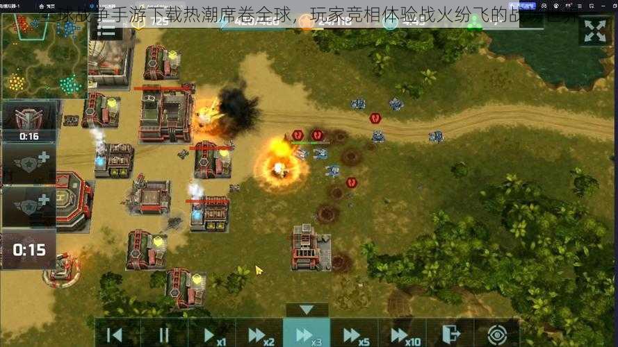 全球战争手游下载热潮席卷全球,玩家竞相体验战火纷飞的战场世界