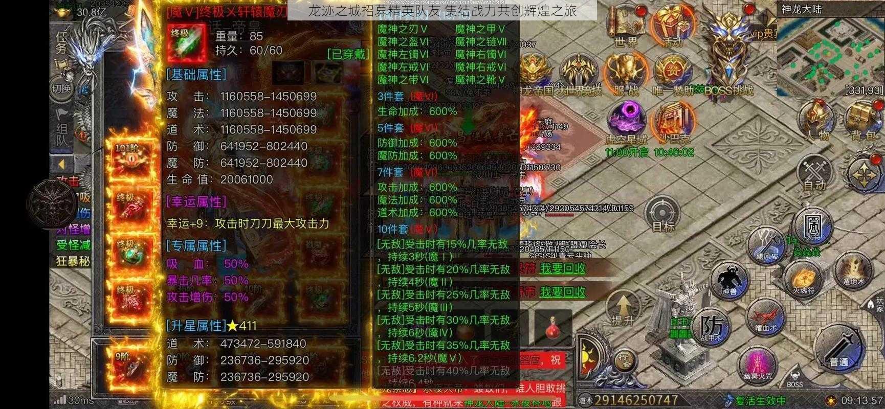 龙迹之城招募精英队友 集结战力共创辉煌之旅