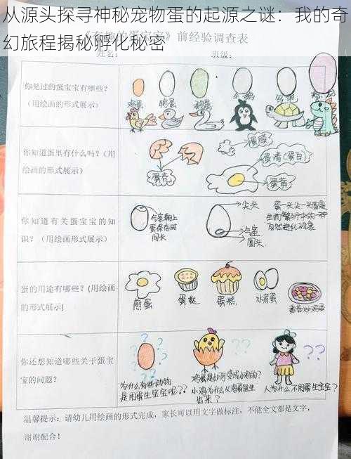 从源头探寻神秘宠物蛋的起源之谜:我的奇幻旅程揭秘孵化秘密