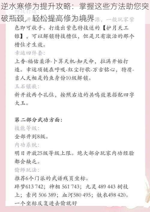 逆水寒修为提升攻略:掌握这些方法助您突破瓶颈,轻松提高修为境界