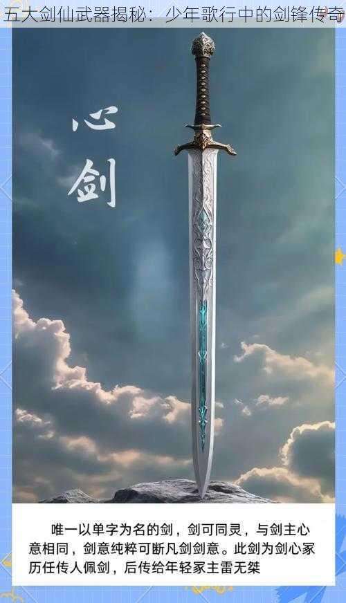 五大剑仙武器揭秘:少年歌行中的剑锋传奇