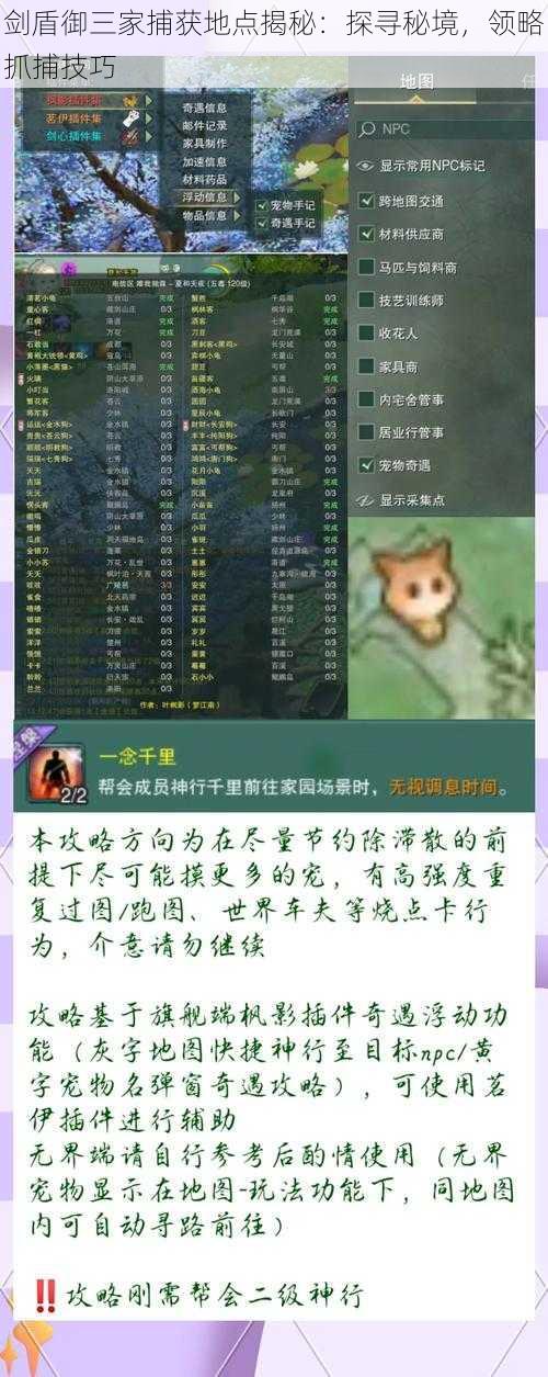 剑盾御三家捕获地点揭秘:探寻秘境,领略抓捕技巧
