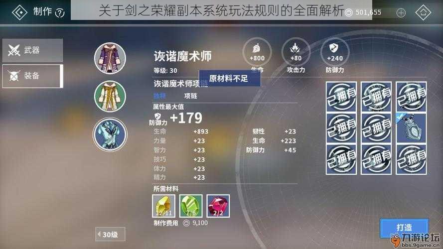 关于剑之荣耀副本系统玩法规则的全面解析