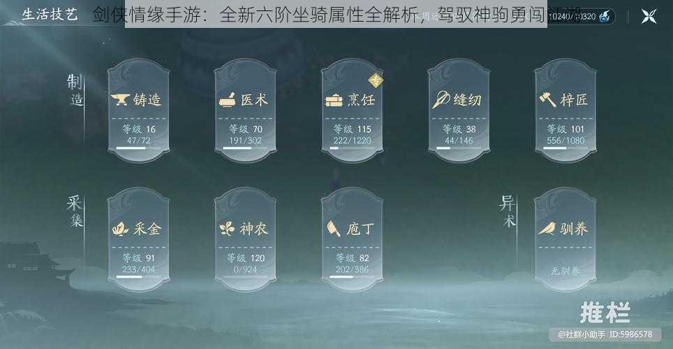 剑侠情缘手游:全新六阶坐骑属性全解析,驾驭神驹勇闯江湖