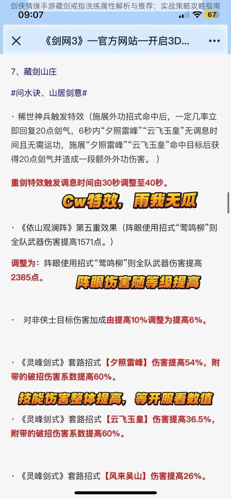 剑侠情缘手游藏剑戒指洗练属性解析与推荐:实战策略攻略指南