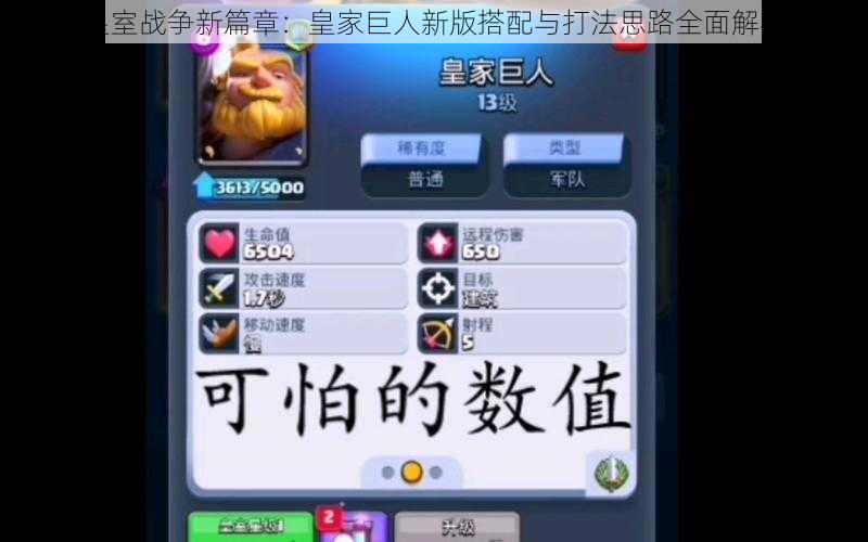 皇室战争新篇章:皇家巨人新版搭配与打法思路全面解析