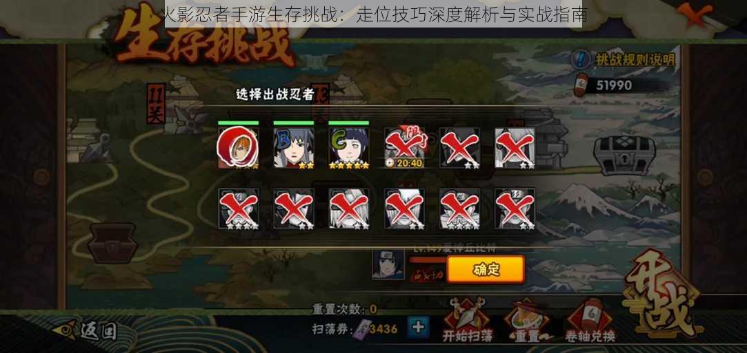 火影忍者手游生存挑战:走位技巧深度解析与实战指南