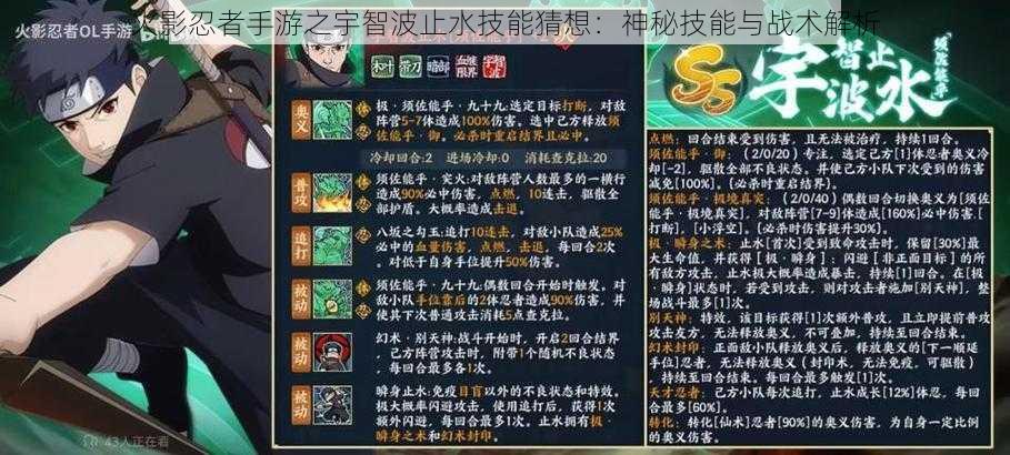 火影忍者手游之宇智波止水技能猜想:神秘技能与战术解析