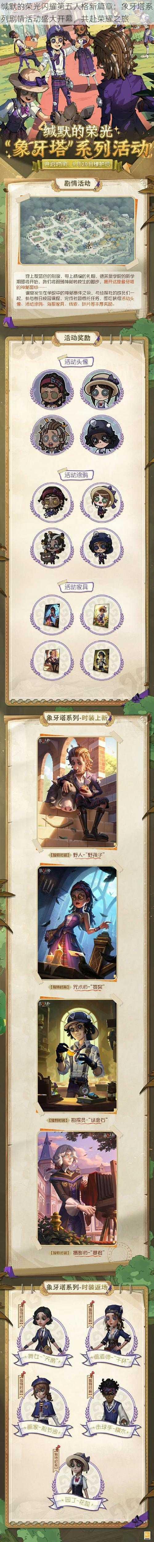 缄默的荣光闪耀第五人格新篇章:象牙塔系列剧情活动盛大开幕,共赴荣耀之旅
