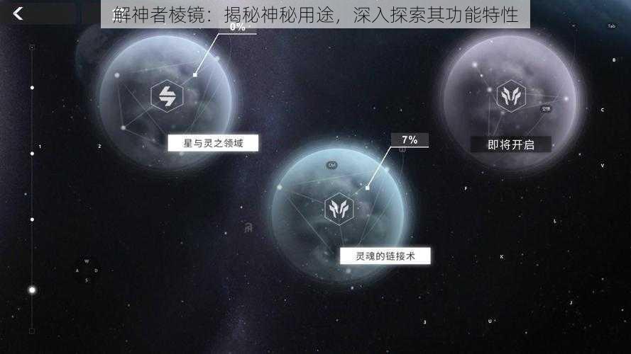 解神者棱镜:揭秘神秘用途,深入探索其功能特性