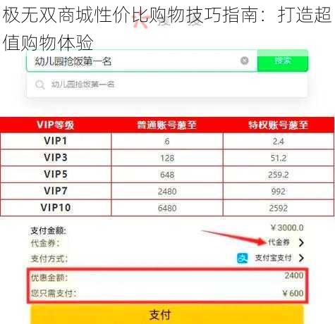 极无双商城性价比购物技巧指南:打造超值购物体验