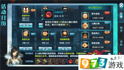 剑侠情缘手游:五毒心魔幻境玩法技巧详解与指南