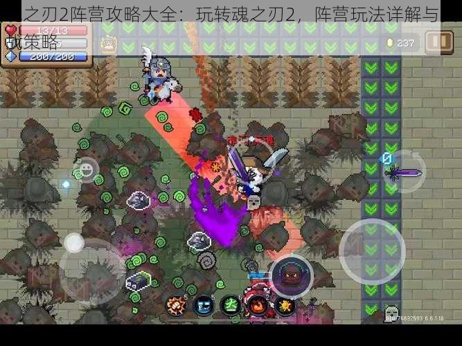 魂之刃2阵营攻略大全:玩转魂之刃2,阵营玩法详解与实战策略