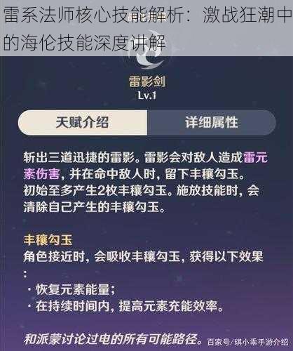 雷系法师核心技能解析:激战狂潮中的海伦技能深度讲解